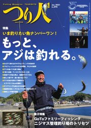 つり人 2021年1月号