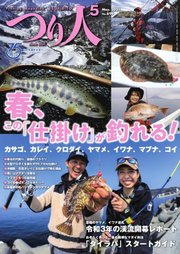 つり人 2021年5月号