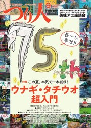 つり人 2021年9月号