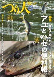 つり人 2021年10月号