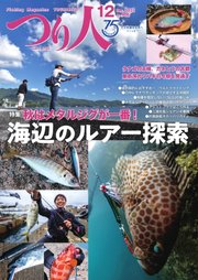 つり人 2021年12月号