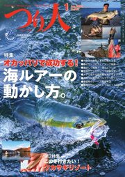 つり人 2022年1月号