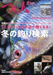 つり人 2022年2月号