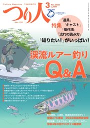 つり人 2022年3月号