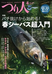 つり人 2022年4月号