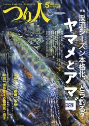 つり人 2022年5月号