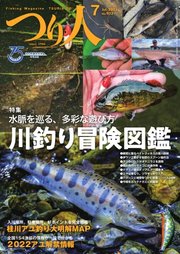 つり人 2022年7月号