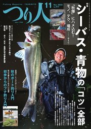つり人 2022年11月号