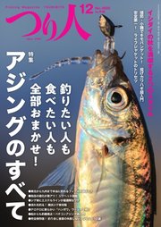 つり人 2022年12月号