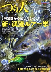 つり人 2023年3月号