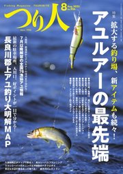 つり人 2023年8月号