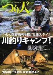 つり人 2023年9月号