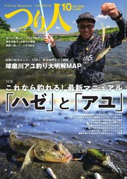 つり人 2023年10月号