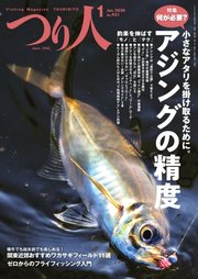 つり人 2024年1月号