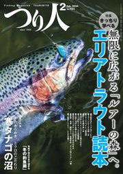 つり人 2024年2月号