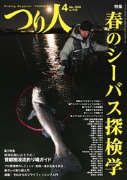 つり人 2024年4月号