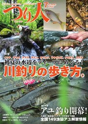 つり人 2024年7月号