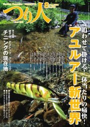 つり人 2024年8月号