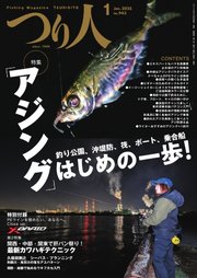 つり人 2025年1月号