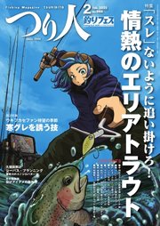 つり人 2025年2月号