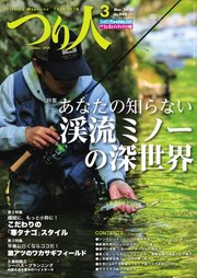つり人 2025年3月号