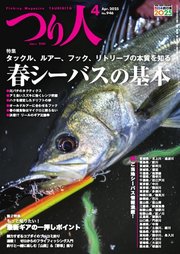 つり人 2025年4月号
