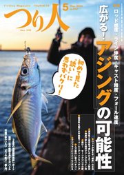 つり人 2025年5月号
