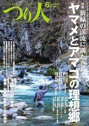 つり人 2025年6月号