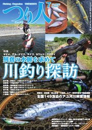 つり人 2025年7月号