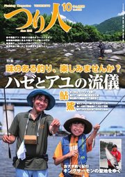 つり人 2025年10月号