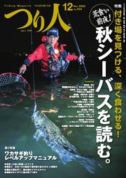 つり人 2025年12月号