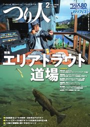 つり人 2026年2月号