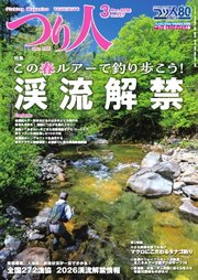 つり人 2026年3月号