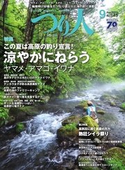 つり人 2026年3月号
