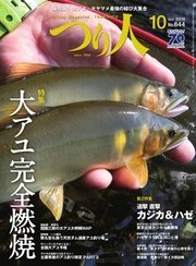 つり人 2016年10月号