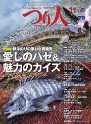 つり人 2016年11月号