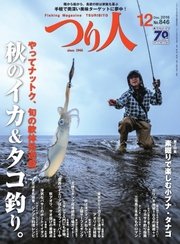 つり人 2016年12月号