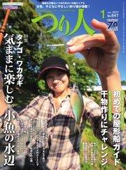 つり人 2017年1月号