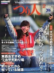 つり人 2017年2月号
