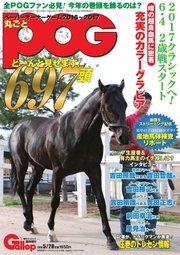 週刊Gallop（ギャロップ） 臨時増刊 丸ごとPOG