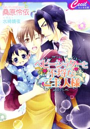 ベビーシッターシリーズ