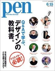 Pen 2026年 3月号