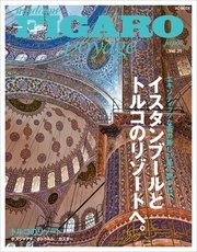 フィガロ ヴォヤージュ