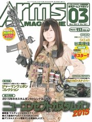 月刊アームズマガジン