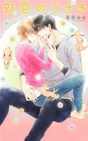 虹色のうさぎ