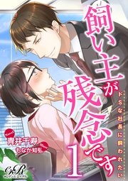 飼い主が残念です