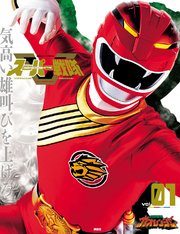 スーパー戦隊 Official Mook 21世紀