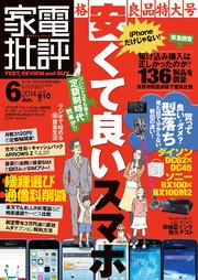 家電批評 2026年3月号