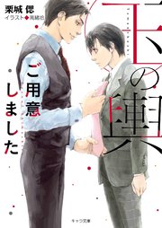 玉の輿ご用意しました