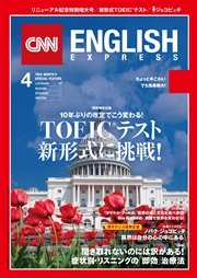 ［音声DL付き］CNN ENGLISH EXPRESS